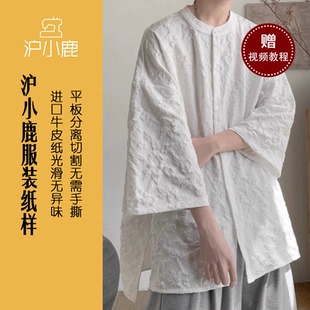 上衣缝纫做衣服样板 国风高级感衬衫 CX297 新中式 沪小鹿纸样