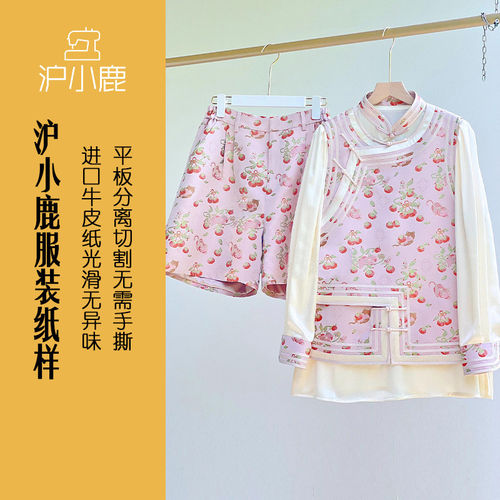 裁剪纸样沪小鹿马甲衬衫短裤套装