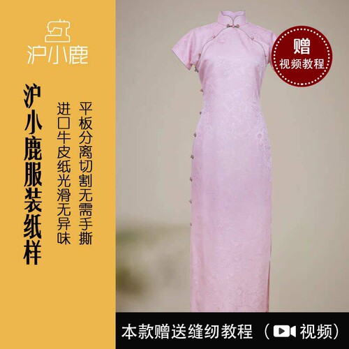 沪小鹿中式旗袍连衣裙裁剪纸样