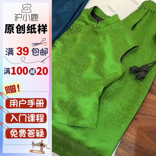 沪小鹿纸样旗袍马甲