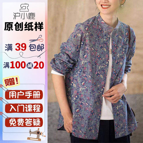 长袖上衣沪小鹿裁剪纸样