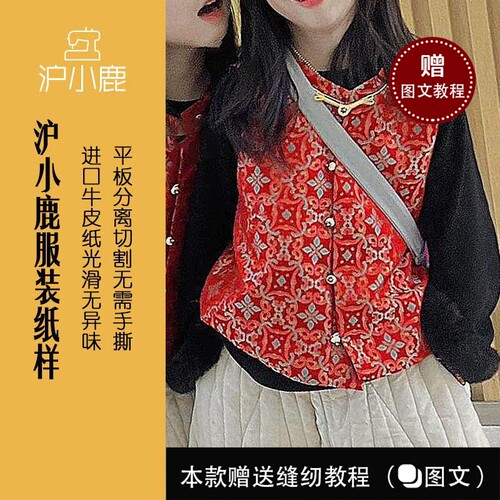 沪小鹿纸样 新中式儿童国风马甲背心裁剪图缝纫做衣服样板 CX290