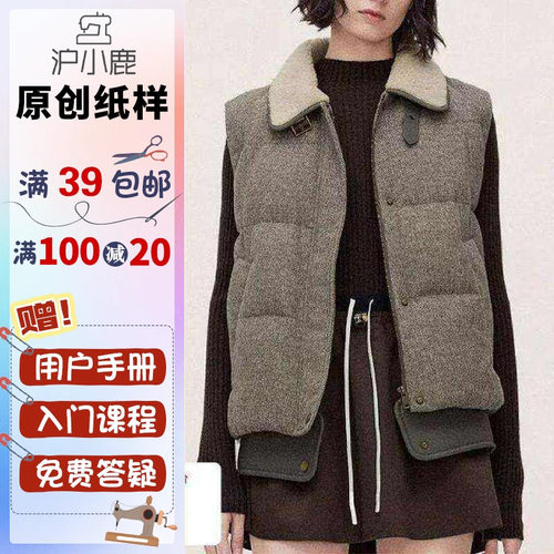 沪小鹿裁剪纸样羽绒马甲