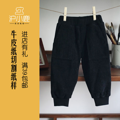 沪小鹿纸样儿童灯笼裤