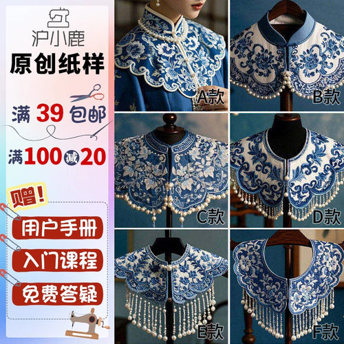 沪小鹿新中式国风多款云肩