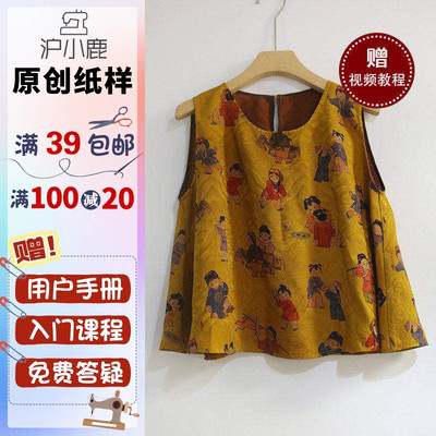 沪小鹿裁剪纸样香云纱A型背心
