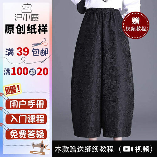 沪小鹿纸样时尚休闲花苞裤