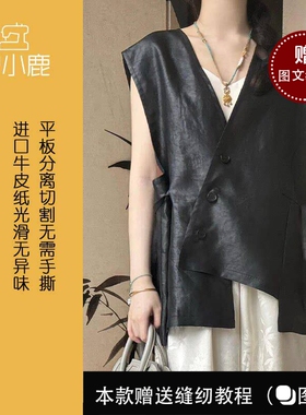 沪小鹿纸样 新中式设计感不规则马甲上衣剪图缝纫做衣服样板 HU29