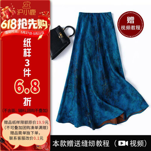 沪小鹿纸样大摆真丝鱼尾裙