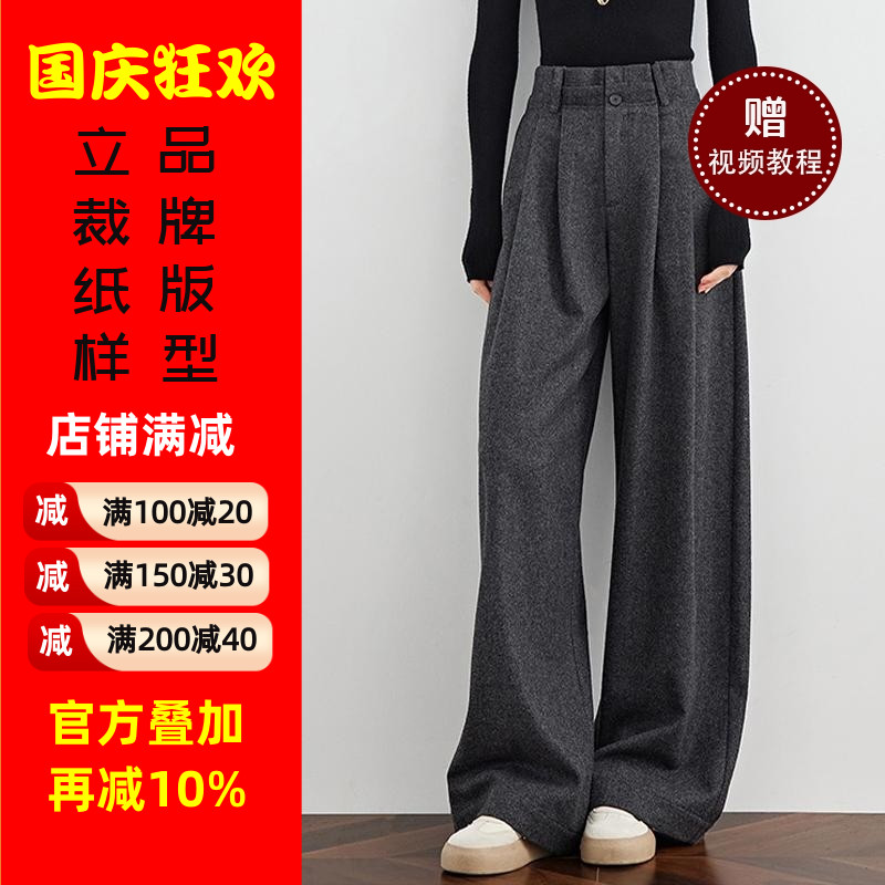 沪小鹿纸样 垂感休闲阔腿裤女纸样裁剪图缝纫做衣服样板 CX257