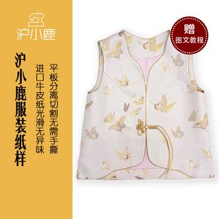 沪小鹿纸样 新中式宋锦对襟马甲上衣裁剪图缝纫做衣服样板 CX391