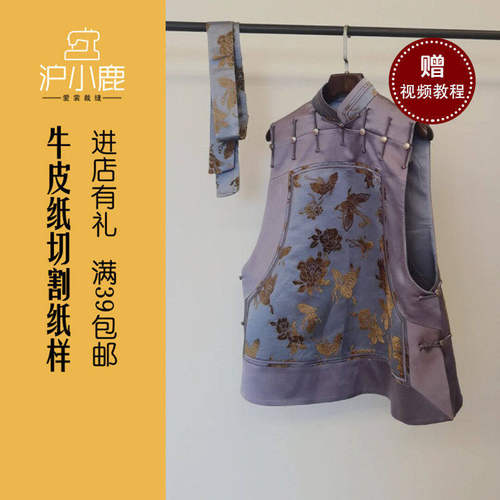 沪小鹿裁剪纸样十三太保马甲