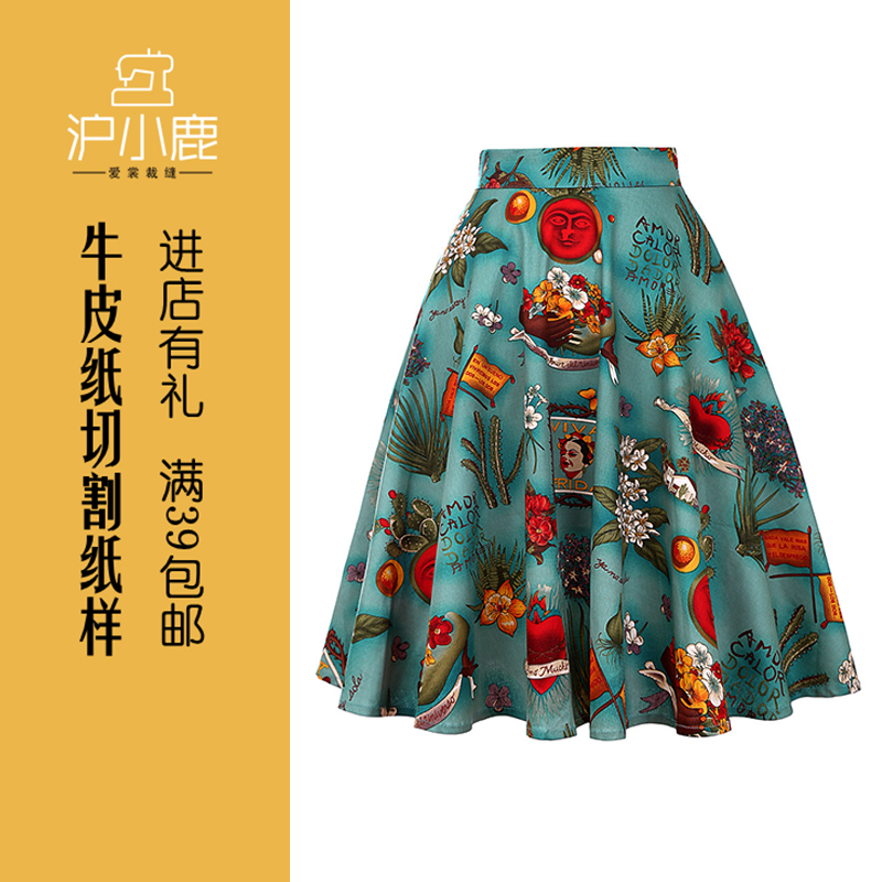 沪小鹿服装纸样印花半身裙纸样
