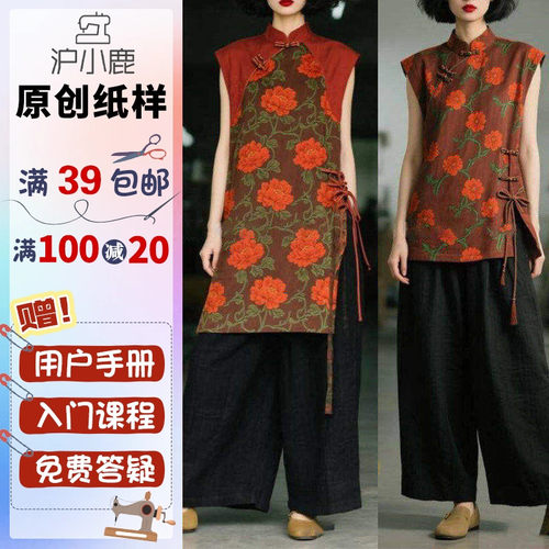 沪小鹿纸样新中式长款/短款上衣