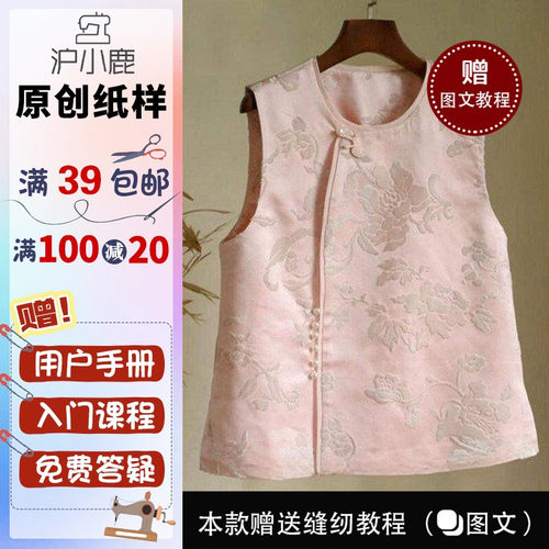 沪小鹿新中式圆领马甲上衣纸样