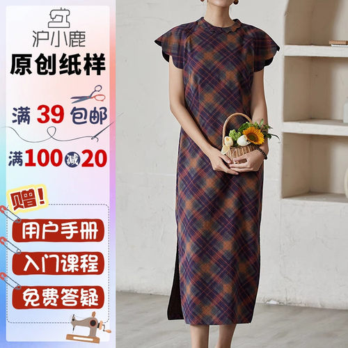 沪小鹿纸样宽松旗袍