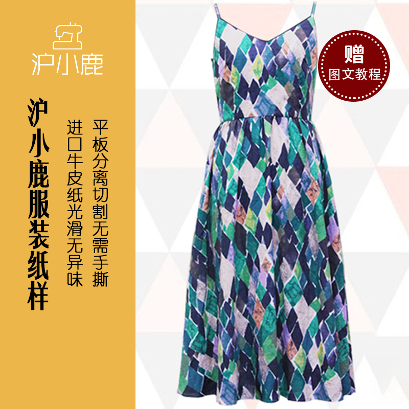 肩带可调节吊带裙裁剪纸样沪小鹿