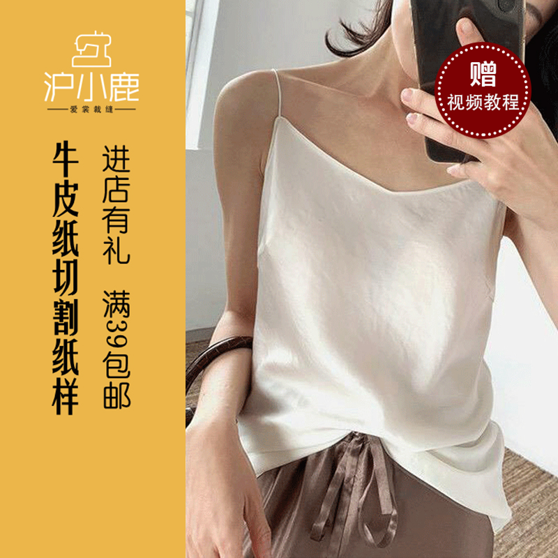 沪小鹿纸样吊带背心纸样