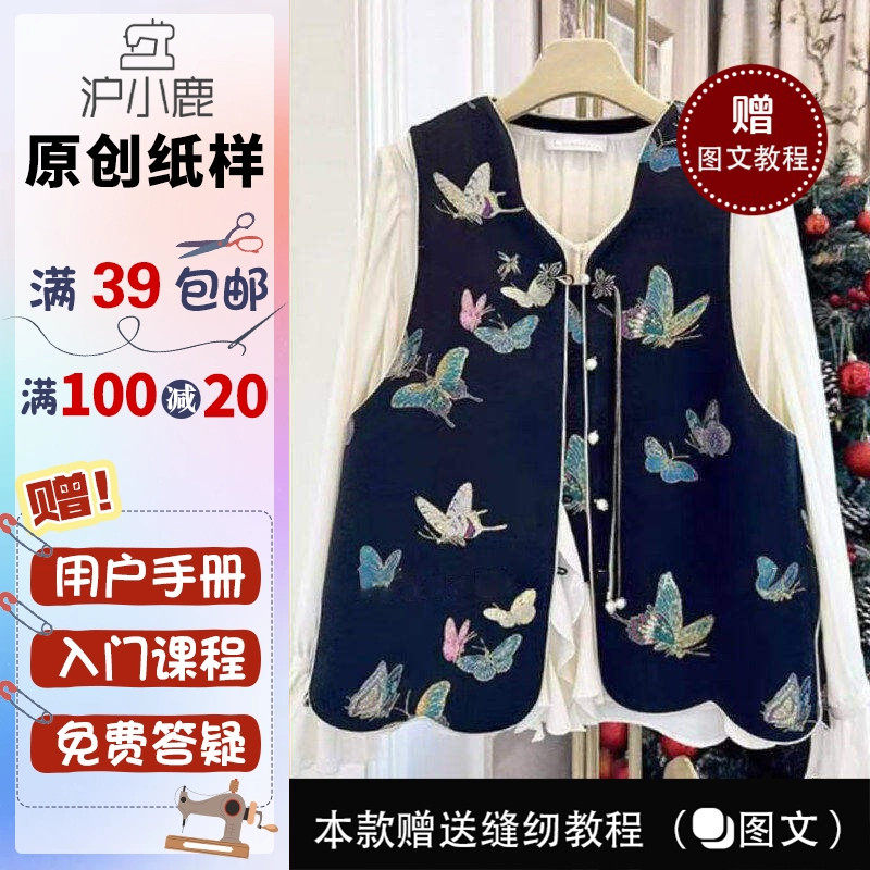沪小鹿纸样 新中式盘扣马甲上衣裁剪图缝纫做衣服样板 CX518 - 实物图