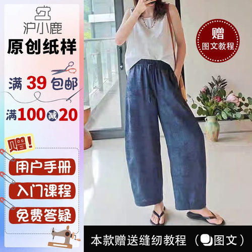 沪小鹿纸样新中式香蕉阔腿裤