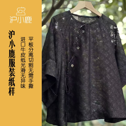 沪小鹿纸样新中式国风衬衫