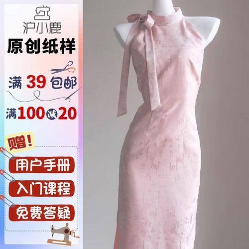 沪小鹿纸样修身露肩旗袍裙