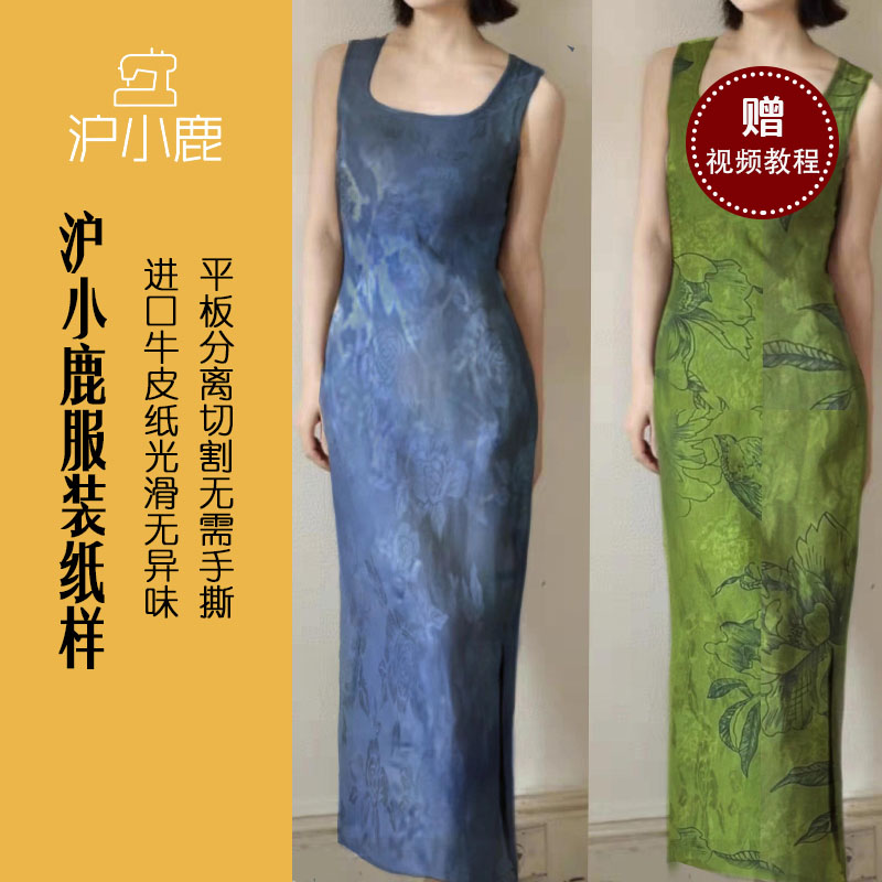 连衣背心裙沪小鹿裁剪纸样