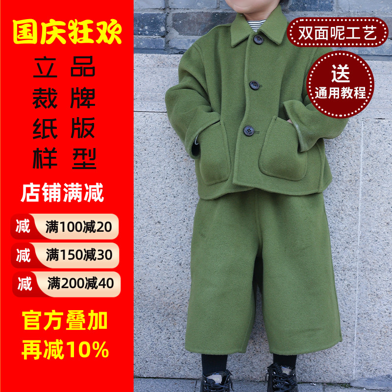 沪小鹿裁剪纸样男女童儿童套装