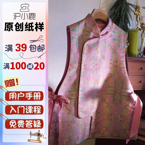 沪小鹿裁剪纸样新中式背心马甲