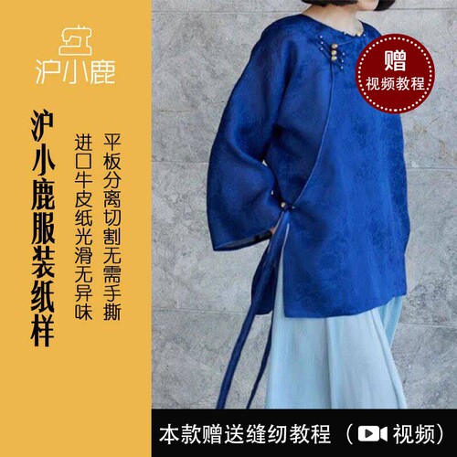 沪小鹿纸样新中式系带盘扣衬衫