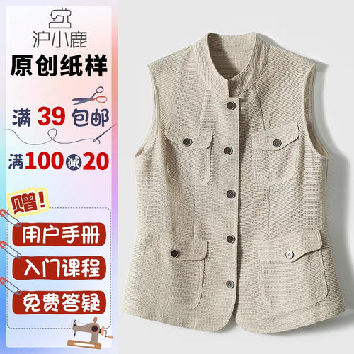 沪小鹿纸样合体马甲