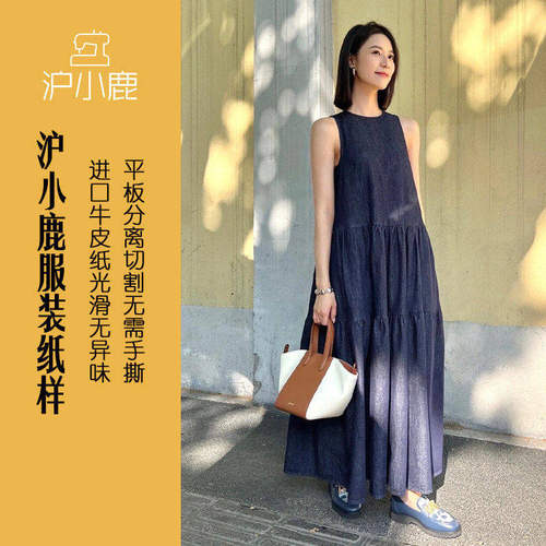 沪小鹿裁剪纸样无袖背心裙