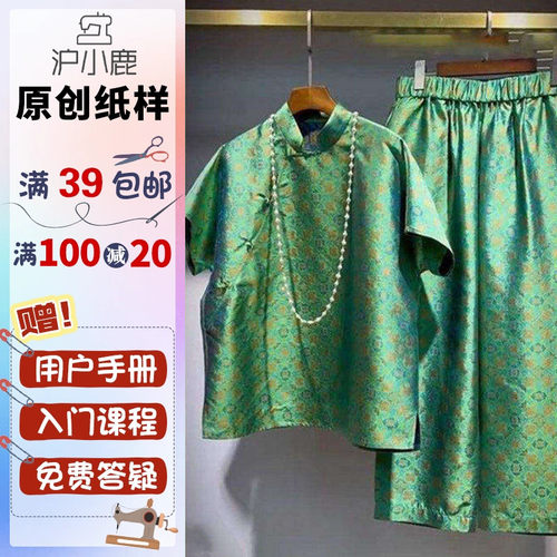 沪小鹿新中式短袖裤子套装纸样