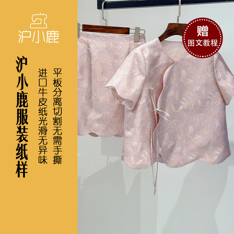 上衣半身裙套装沪小鹿裁剪纸样