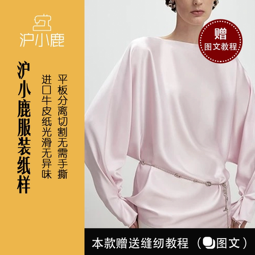 沪小鹿纸样静奢风蝙蝠袖上衣