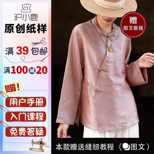 沪小鹿纸样新中式盘扣上衣