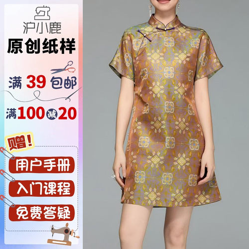 沪小鹿纸样新中式旗袍裙
