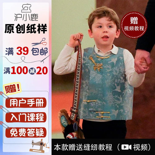 沪小鹿纸样新中式儿童国风马甲