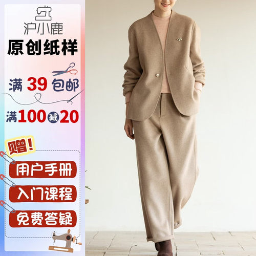 沪小鹿纸样双面呢上衣裤子套装