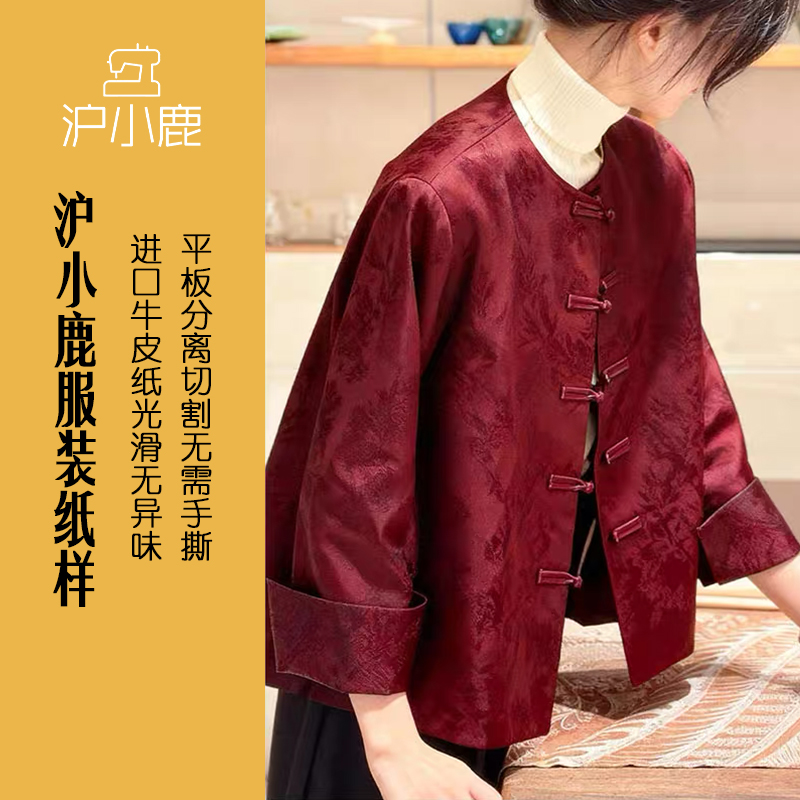 沪小鹿纸样新中式国风气质外套