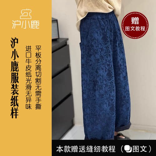 沪小鹿纸样慵懒风提花休闲裤子
