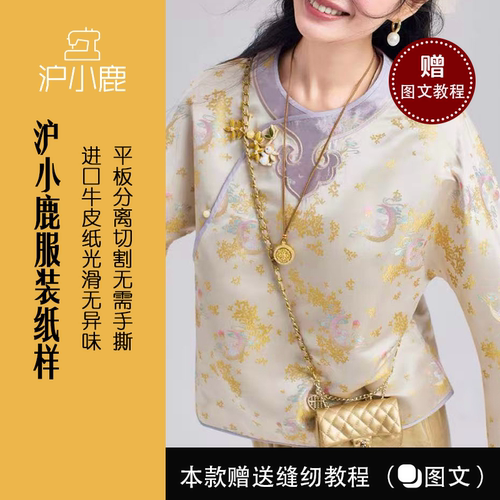 沪小鹿纸样新中式斜襟盘扣上衣