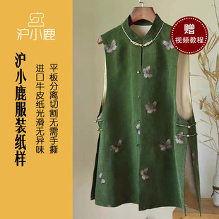 CX172 国风马甲上衣纸样裁剪图缝纫做衣服样板 沪小鹿纸样 新中式