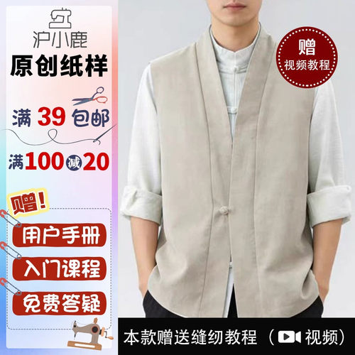 沪小鹿纸样合体男装马甲