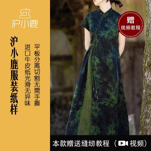 沪小鹿中式香云纱连衣裙裁剪图