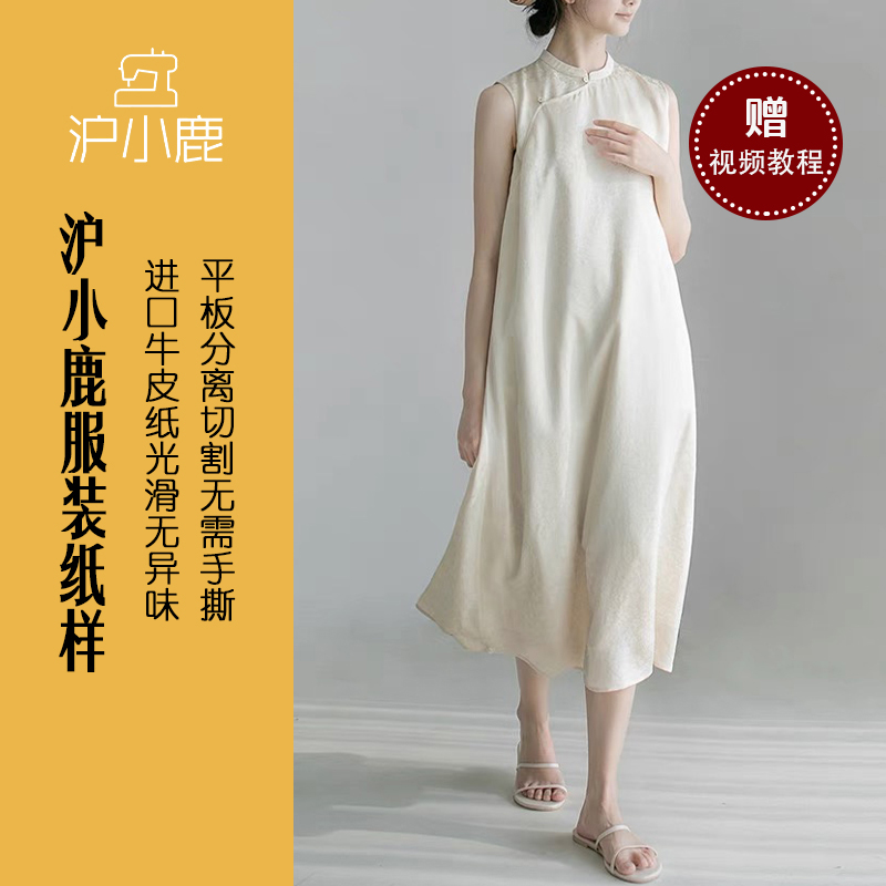 裁剪纸样沪小鹿新中式无袖连衣裙