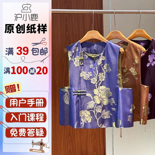 沪小鹿纸样国风宽松马甲