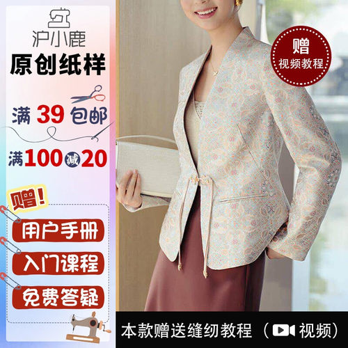 沪小鹿纸样新中式宋锦盘扣外套