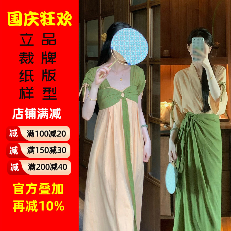 沪小鹿纸样 新中式国风超仙改良宋制旋裙套装+汉元素连衣裙 CX011