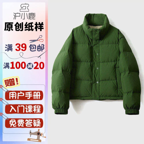 沪小鹿裁剪纸样立领羽绒服